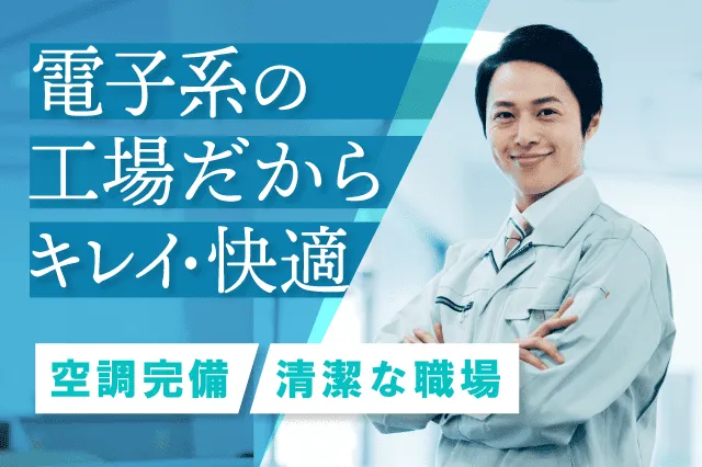 【単身・カップル・家族寮?寮費無料&即入寮OK】所持金0円でもOK★入社祝い金3万円★週払いもOK！未経験でも月収31万円可（105-1）｜株式会社ニッコー