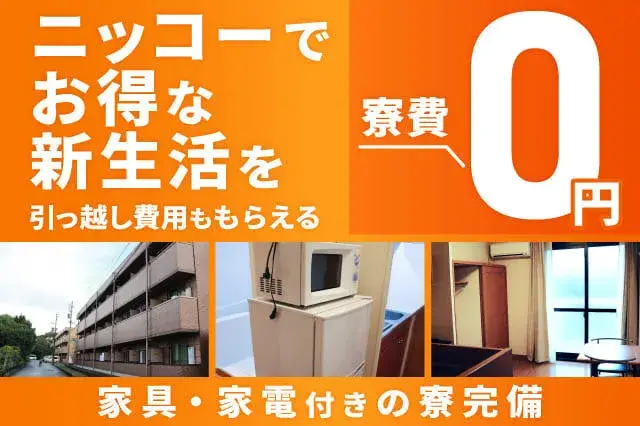 【ずっと寮費タダ！】カップル・家族の入寮もOK！男女問わず活躍中の電子基盤の検査作業☆体力に自信のない方にオススメ☆(318-1)｜株式会社ニッコー