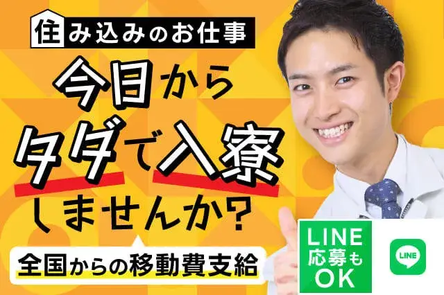 【ずっと寮費タダ！】カップル・家族の入寮もOK！男女問わず活躍中の電子基盤の検査作業☆体力に自信のない方にオススメ☆(318-1)｜株式会社ニッコー