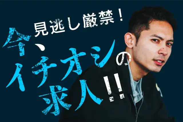 【所持金０円でも応募OK！現金日払いアリ◎即入寮OK】完全個室の1R!無料の家具家電付／高収入＋3か月ごとに3万円支給(207-1)｜株式会社ニッコー