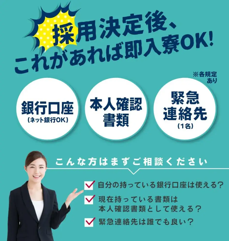 【携帯なし・所持金０円OK！】スマホのレンタルサービスあり◎寮費ずっと全額無料・月収４０万円以上可（6-2）｜株式会社ニッコー