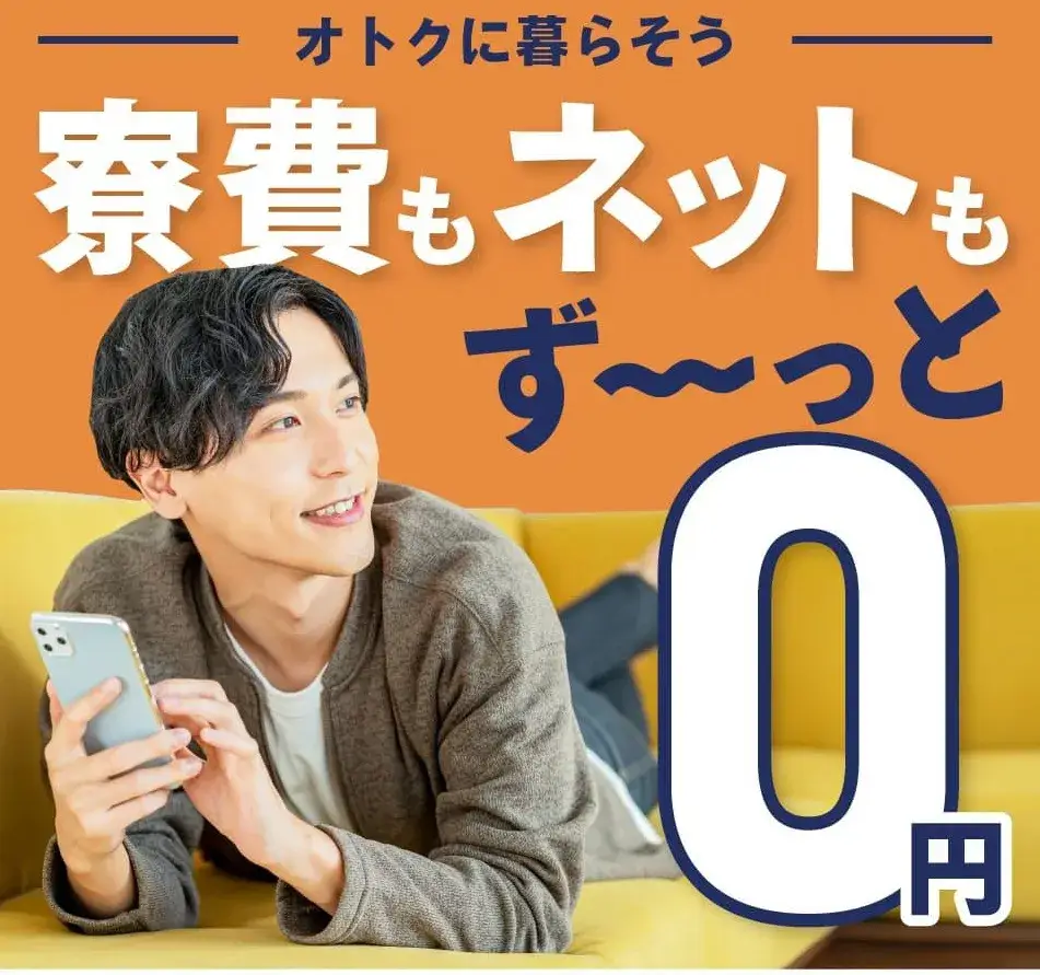 【携帯なし・所持金０円OK！】スマホのレンタルサービスあり◎寮費ずっと全額無料・月収４０万円以上可（6-2）｜株式会社ニッコー