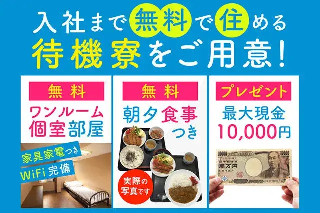 《未経験OKの工場内のゴミ回収・洗浄（日勤のみ）》最短で面談後2日で就業スタート★寮完備・住宅手当3万円あり★（42-2）｜株式会社ニッコー