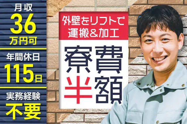 【リフトの資格を活かすお仕事】※リフト免許必須　月収36万円可★ガッツリ稼ぎたい方必見！（424-3）｜株式会社ニッコー