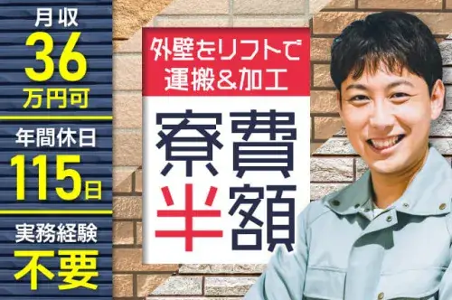 【リフトの資格を活かすお仕事】※リフト免許必須　月収36万円可★ガッツリ稼ぎたい方必見！（424-3）