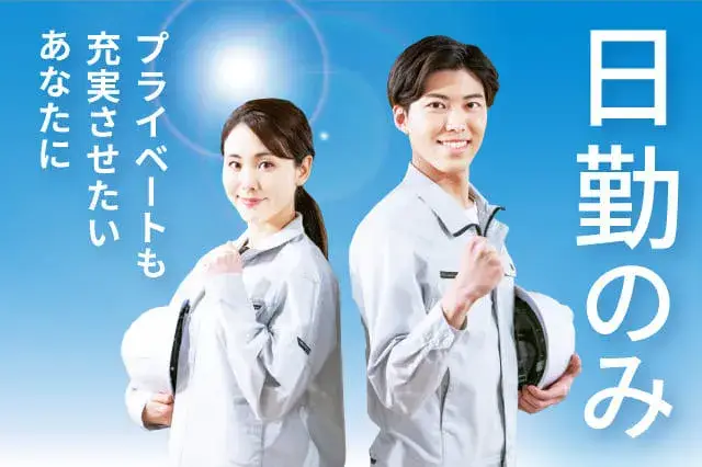 《未経験OKの工場内のゴミ回収・洗浄（日勤のみ）》最短で面談後2日で就業スタート★寮完備・住宅手当3万円あり★（42-2）｜株式会社ニッコー