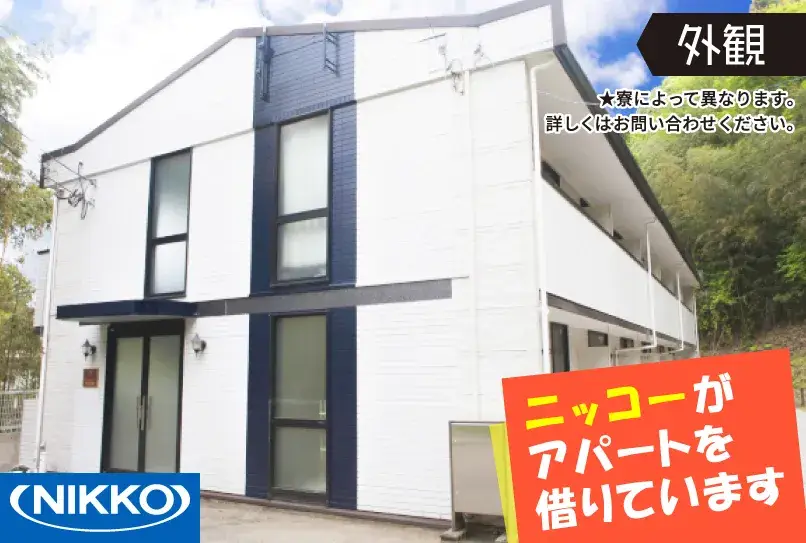 【2DKの家族寮が無料】最短今日から無料で入寮OK★お子様連れもOK◎未経験でも時給1700円からスタート(78-2)｜株式会社ニッコー