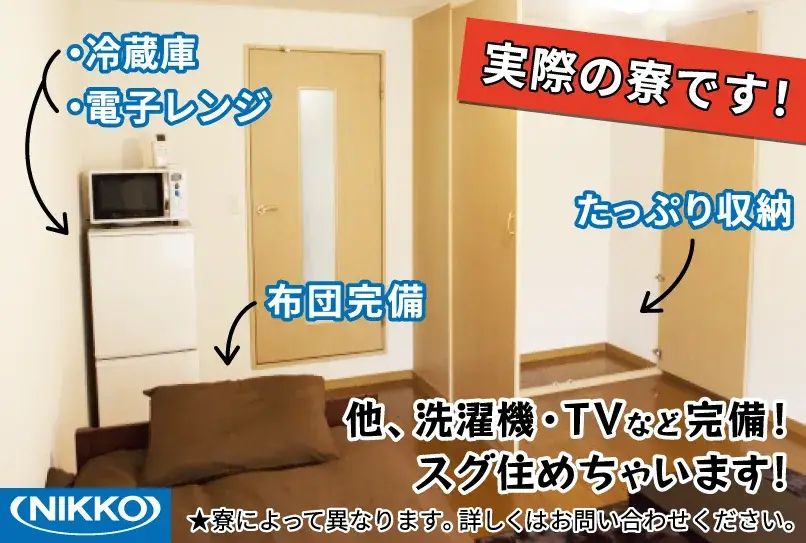 ＼物流センターのカンタン軽作業★今だけ寮費無料★／中高年・ミドル活躍中！長そでの私服勤務OK(291-3)｜株式会社ニッコー