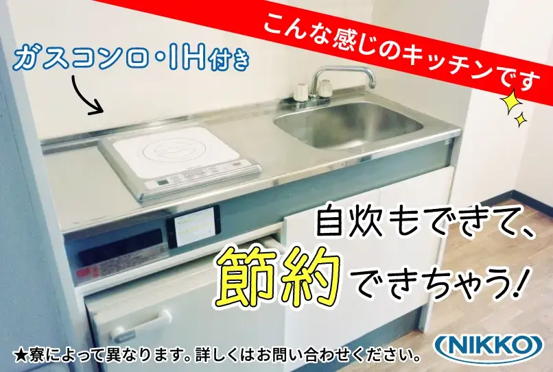 ＼物流センターのカンタン軽作業（今だけ寮費無料）／中高年・ミドル活躍中！長そでの私服勤務OK（291-3）｜株式会社ニッコー