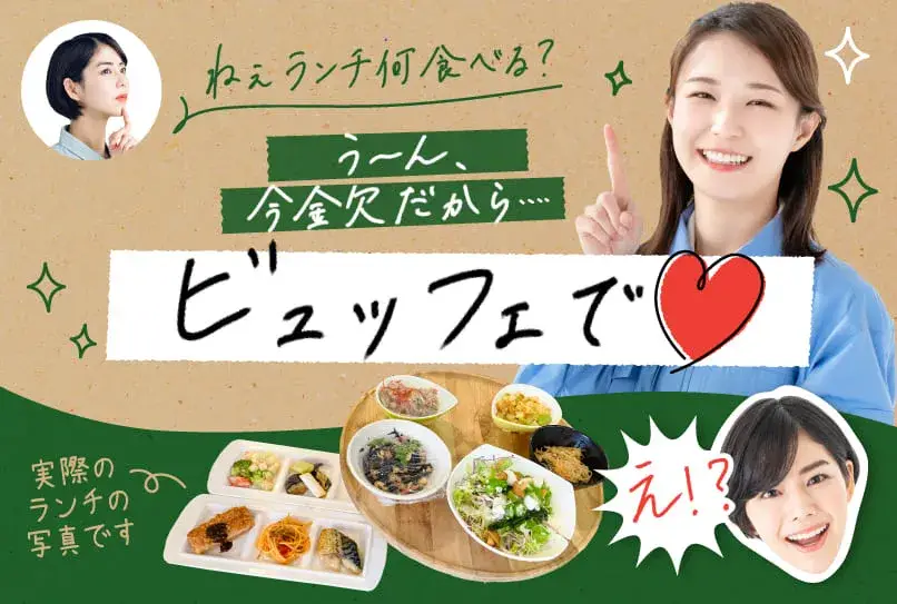 山盛りビュッフェが350円!?熊本豚骨ラーメン245円！専属シェフが作る格安ランチ職場★寮費無料＋月収40万円以上可（78-7）｜株式会社ニッコー