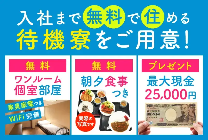 【2DKにず〜っと無料で住める】月収36万円可！正社員募集◎中卒・高卒の社員活躍中！就業先まで0円で移動OK◎（285-1）｜株式会社ニッコー