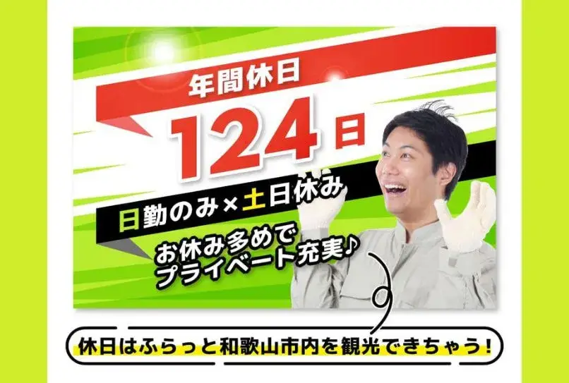 ＼和歌山市に住んで働こう！／日勤のみ＆土日休み★年間休日124日！和歌山観光が楽しめる◎体力負担少なめ♪部品の組み付け作業★(368-1)｜株式会社ニッコー