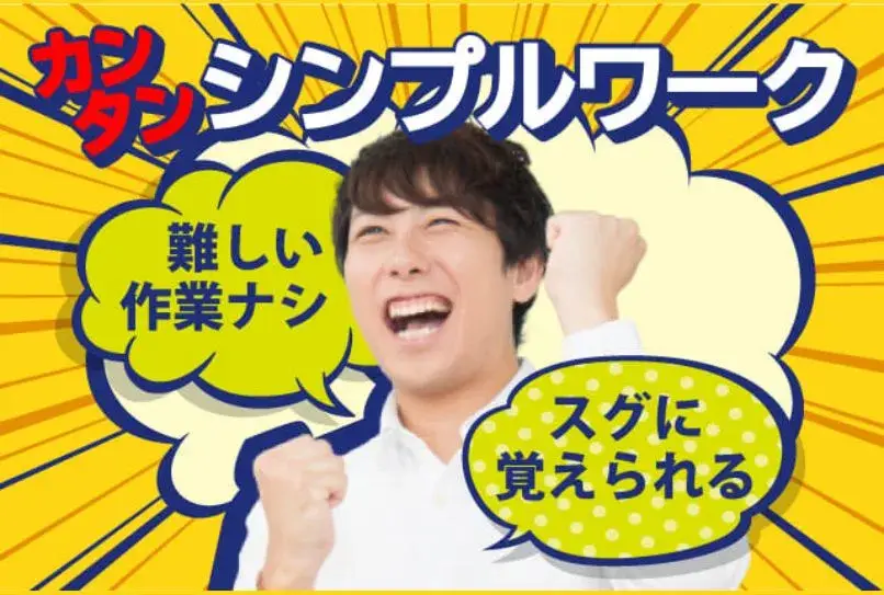 【覚えるのが苦手…な方にオススメ！】カンタン＆シンプル作業★塗装に使う道具のおそうじスタッフ★自動車免許があればOK！(41-1)｜株式会社ニッコー