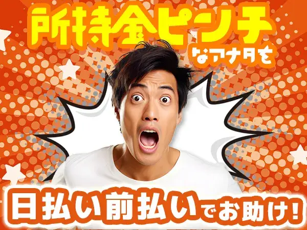 【土日祝も面接OK】他社で不満がある人、いい案件がなかった方もお話し聞きます！
