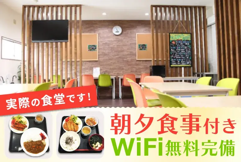 【寮費無料!!所持金なし＆携帯なしOK】最大時給2,250円！月収42万円稼げる★Wi-Fi無料完備◎最短応募当日に入寮可能！(78-3)｜株式会社ニッコー