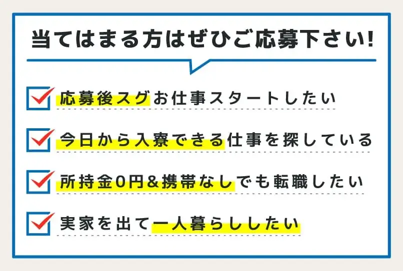 【建築・土木・飲食からの転職者多数！】月収42万円稼げて名古屋に無料で住める☆1R個室には家具・家電を無料で完備★食事手当つき★(2-2A)｜株式会社ニッコー