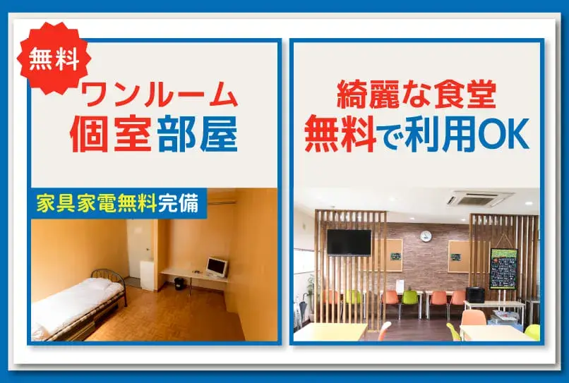 【建築・土木・飲食からの転職者多数！】月収42万円稼げて名古屋に無料で住める☆1R個室には家具・家電を無料で完備★食事手当つき★(2-2A)｜株式会社ニッコー