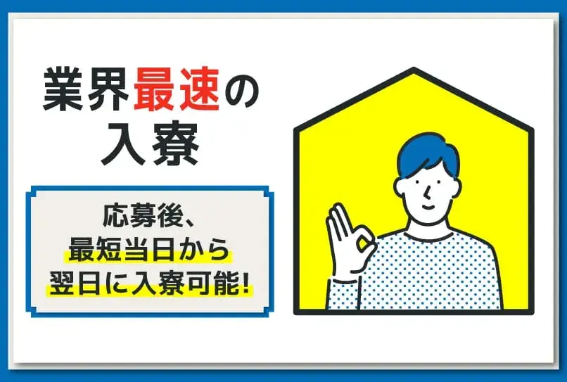 【建築・土木・飲食からの転職者多数！】月収42万円稼げて名古屋に無料で住める☆1R個室には家具・家電を無料で完備★食事手当つき★(2-2A)｜株式会社ニッコー