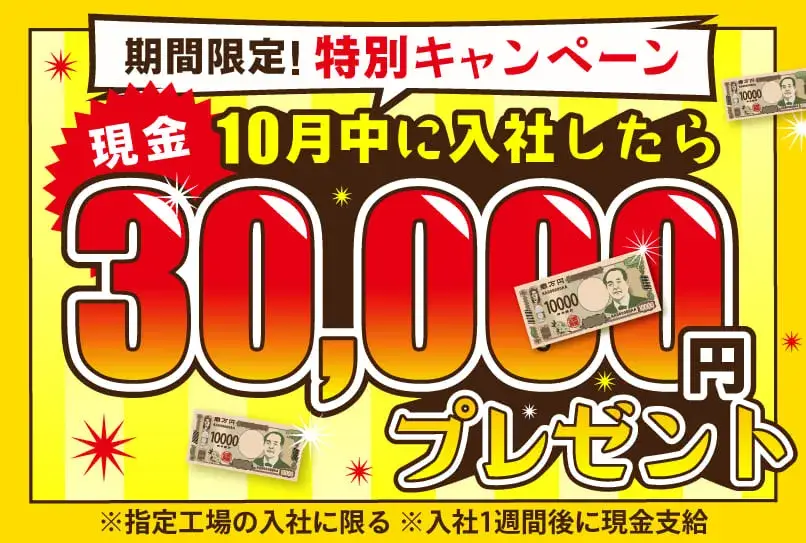 【スマホのレンタルOK】毎日現金で日払いOK◎最短で「今日」入寮！就業先までの移動費も全額支給！引っ越し費用も支給◎（6-2）｜株式会社ニッコー