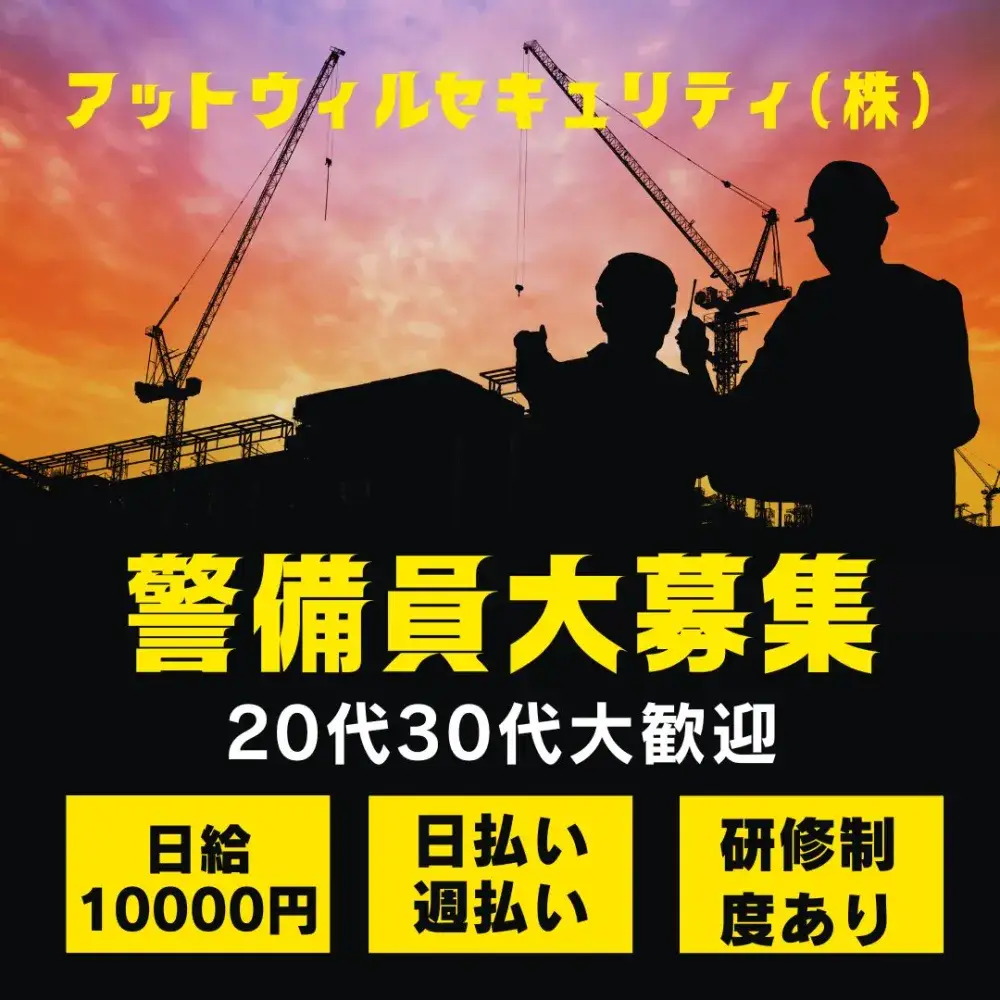 20代30代大歓迎！　若い人多い働きやすい職場です｜アットウィルセキュリティ株式会社