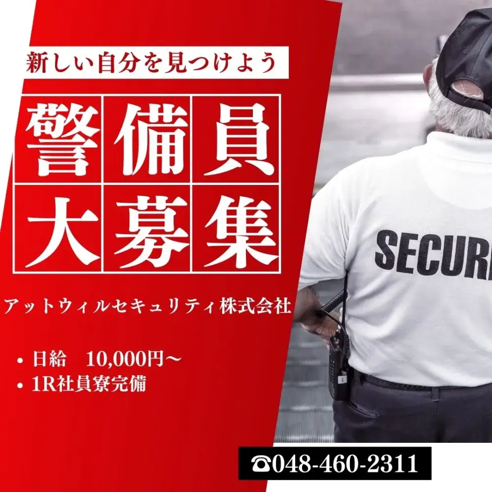 20代30代大歓迎！　若い人多い働きやすい職場です｜アットウィルセキュリティ株式会社