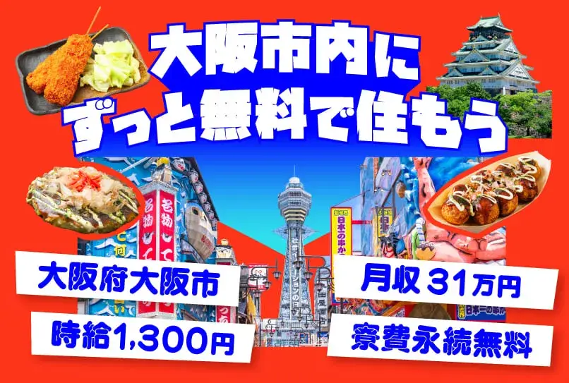 《今日から入寮OK》【昼勤のみ?正社員登用アリ★木材カットの機械補助（未経験OK）】大阪市内の寮がずっと無料♪(481-1)｜株式会社ニッコー