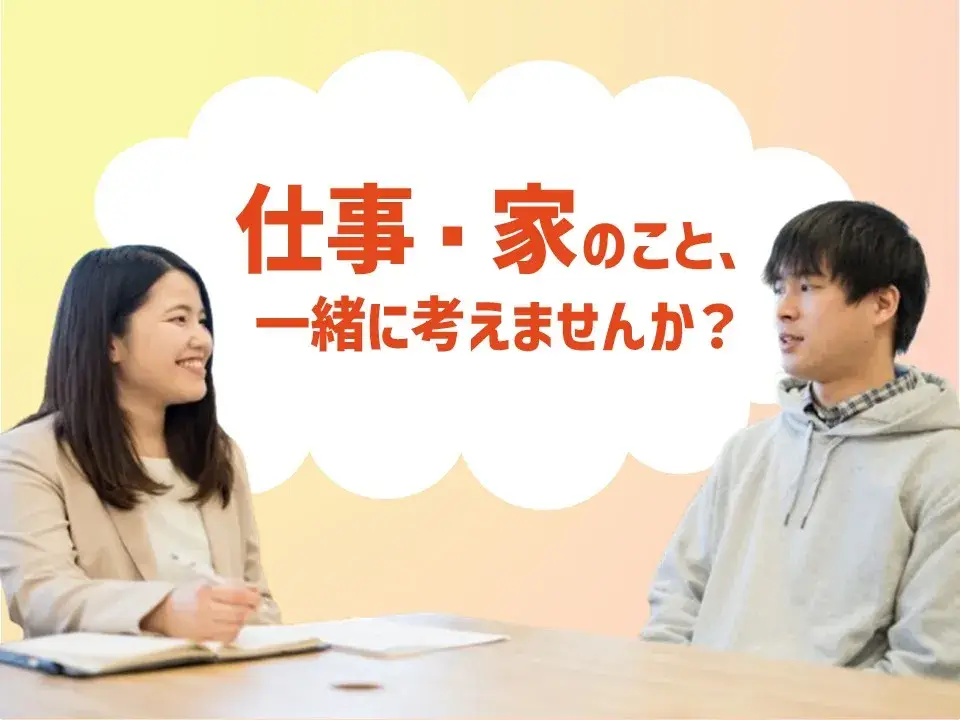 【相談用窓口】仕事や住まい、生活にお悩みの方、今後どうしたら良いか一緒に考えませんか？｜いえとしごとエージェント求人