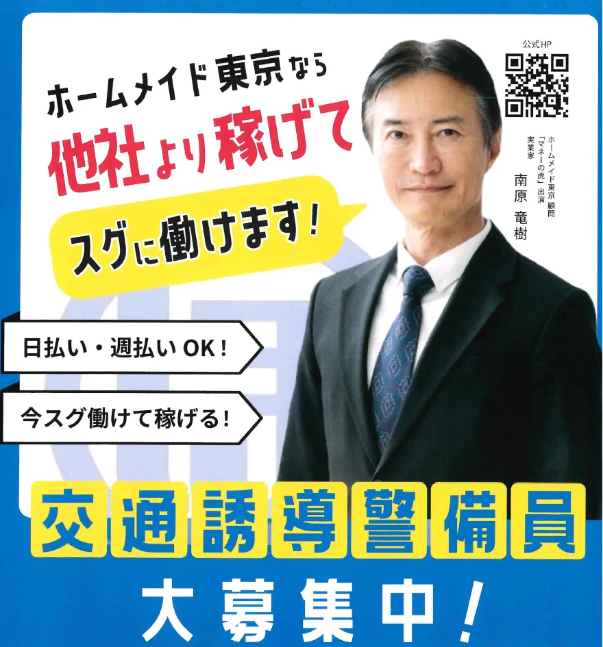 即入寮可！寮費4万5000円～／完全個室寮で生活家電付き！｜株式会社ホームメイド東京 東京本社