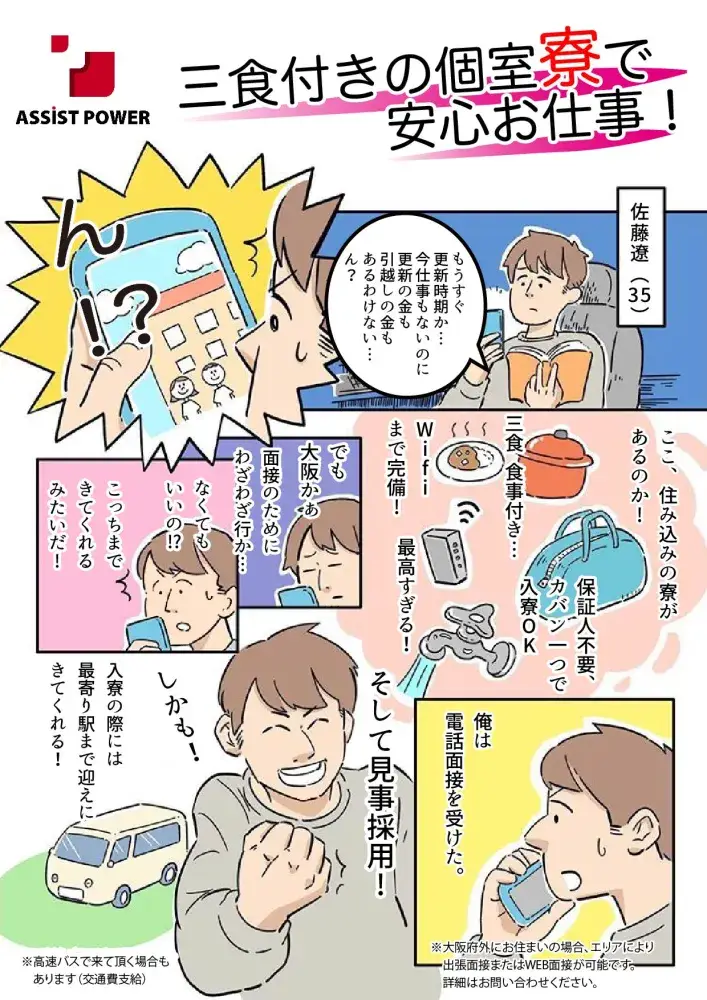 ☆1月までの短期☆お菓子の箱詰め作業　勤務初日から日払いOK◎　寮完備！