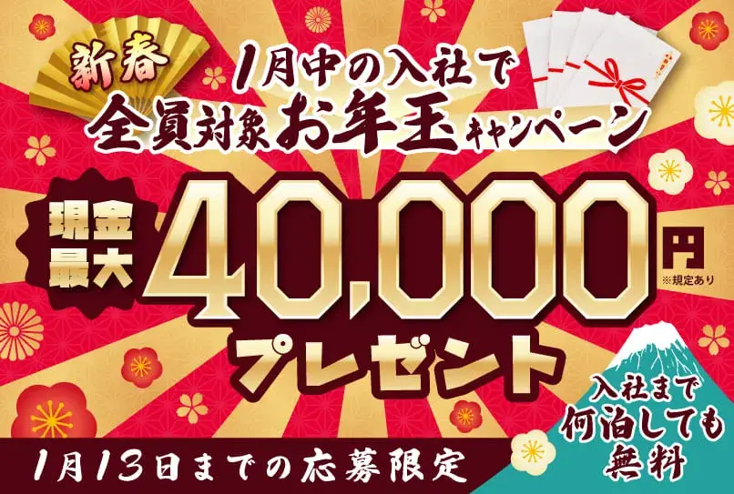 ＼まだ間に合う!年内の入寮OK／1月中の入社で現金最大4万円GET★寮費無料×家具・家電つき×2食のご飯付き★月収42万円可★（67-54）｜株式会社ニッコー