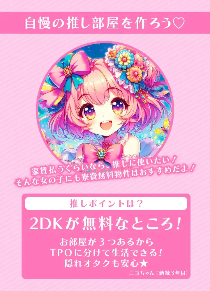 【工場ガールデビューならここ♪】2DK寮がずっと無料！浮いたお金で推し活OK?★月収36万円＆賞与年2回支給★年間休日120日（285-8）｜株式会社ニッコー