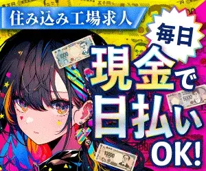 【携帯なし・所持金０円OK！】寮費ずっと無料★月収40万円可★スマホのレンタルサービスもあり♪（6-2A）