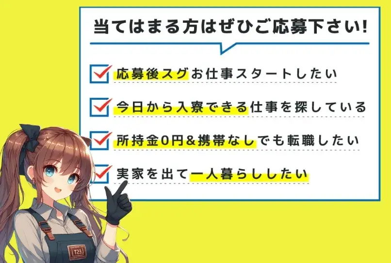 【携帯なし・所持金０円OK！】寮費ずっと無料★月収40万円可★スマホのレンタルサービスもあり♪(6-2A)｜株式会社ニッコー