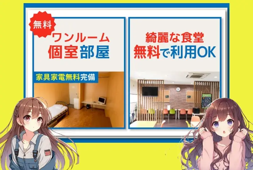【携帯なし・所持金０円OK！】寮費ずっと無料★月収40万円可★スマホのレンタルサービスもあり♪(6-2A)｜株式会社ニッコー