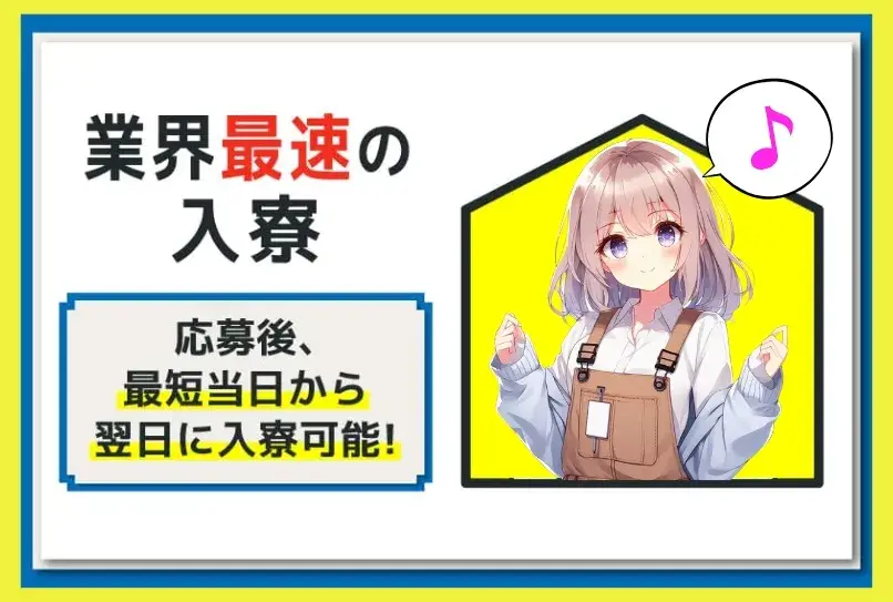 【携帯なし・所持金０円OK！】寮費ずっと無料★月収40万円可★スマホのレンタルサービスもあり♪(6-2A)｜株式会社ニッコー