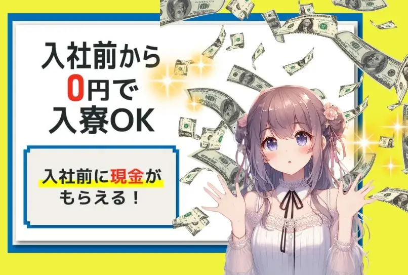 【携帯なし・所持金０円OK！】寮費ずっと無料★月収40万円可★スマホのレンタルサービスもあり♪(6-2A)｜株式会社ニッコー