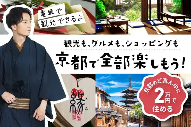 【京都のど真ん中に格安で住もう！】寮費ずっと2万★休日は京都観光★軽作業★手のひらサイズの部品の組立て！月収31万円可★(370-2) | 株式会社ニッコー(京都府長岡京市)の求人