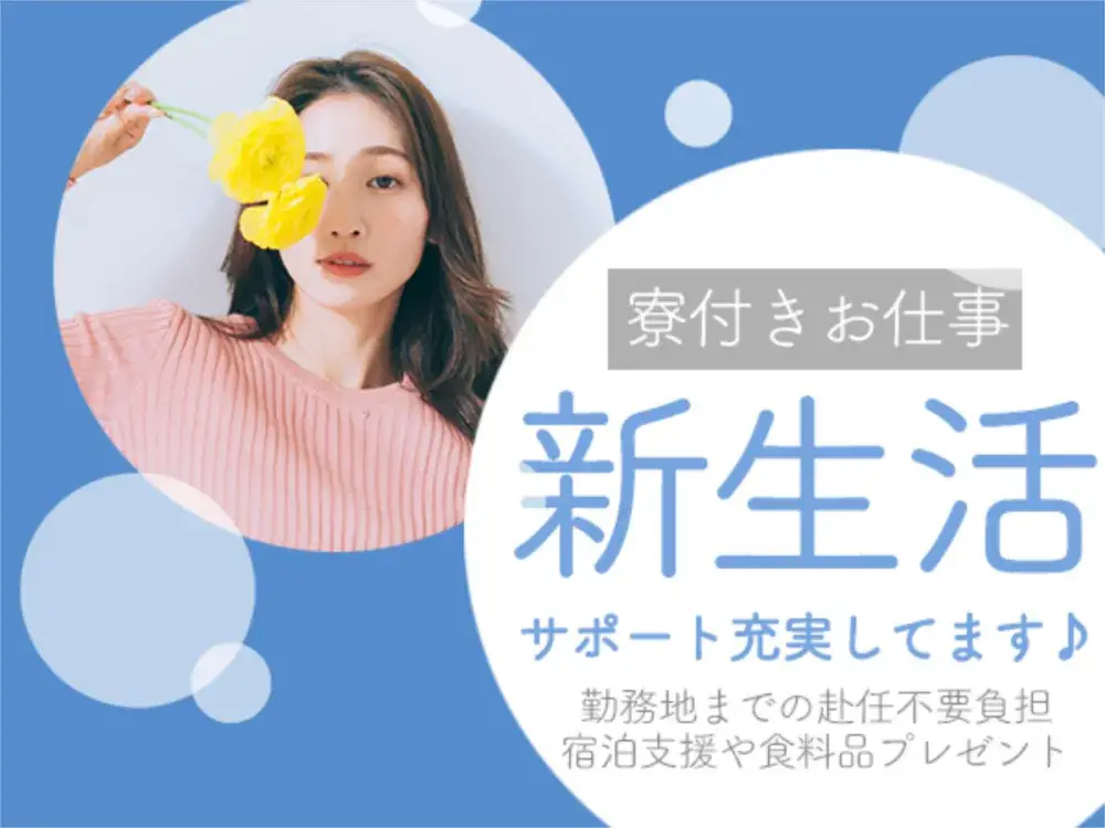 【30代応援キャンペーン！！】携帯支援、宿泊支援、就業支援の3点セットで待ってます！｜株式会社京栄センター新宿営業所