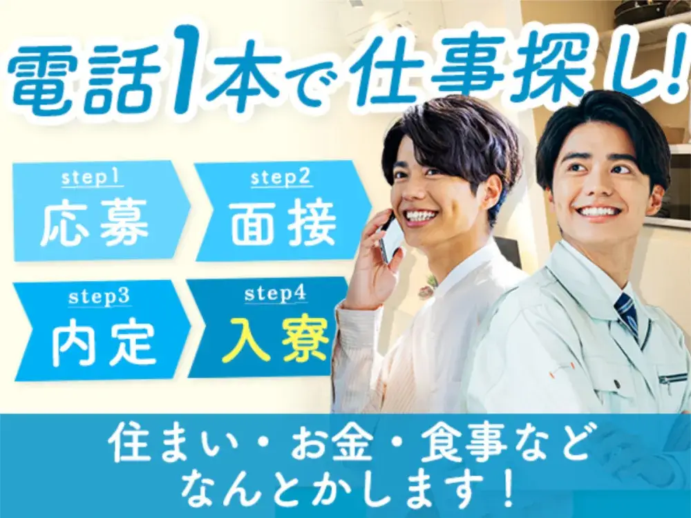 【入社日3万GETで生活も安心】未経験歓迎の工場でばっちり給料GET！！