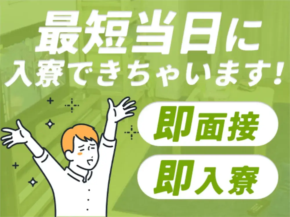 【前払いOKが嬉しい！】完成車の組立・自動車部品の製造/夜勤込み2交替/土日休み/未経験OK【寮費無料！】｜株式会社京栄センター名古屋本社