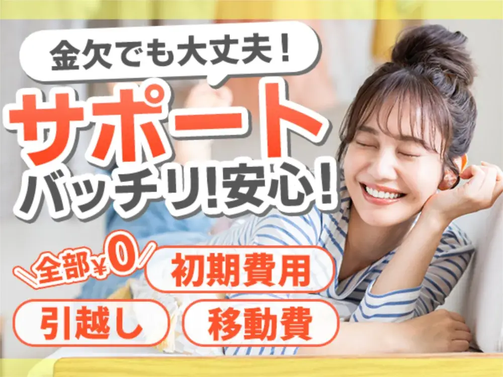 ＜急ぎの方は電話がおススメです！＞～未経験歓迎の工場で社宅GET～