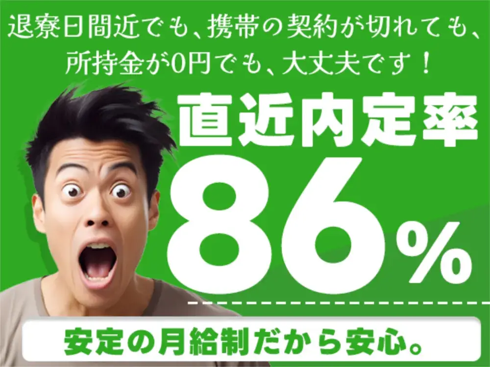 ＼20代活躍中／◆＼一人暮らしデビュー／初期費用0円。＜入寮＞希望者だけのお仕事！◆家賃0円｜株式会社京栄センター新宿営業所