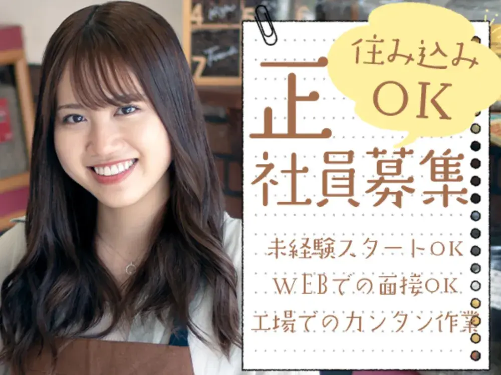 【下剋上】一文無しから大手正社員へ！　新しい未来をつかみ取れ！【月収36万円以上】【寮費無料】KCN-A1099｜株式会社京栄センター名古屋本社