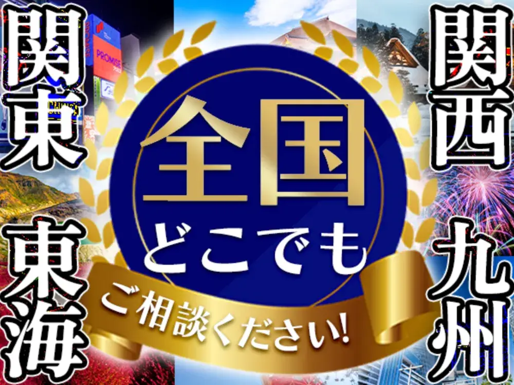 【関東or関西or東海or九州】あなたはどのエリアを選ぶ?! 電話での応募大歓迎！！