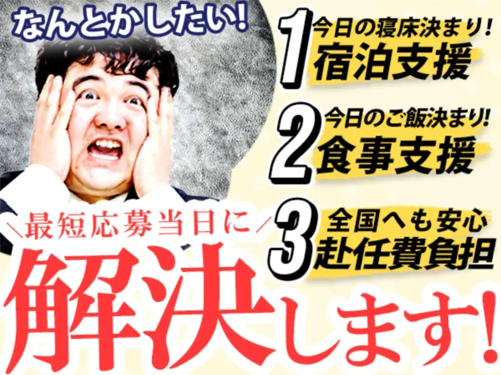 【面接確約】どんな状況でもご相談ください！～面接から入社まで徹底的なサポート～