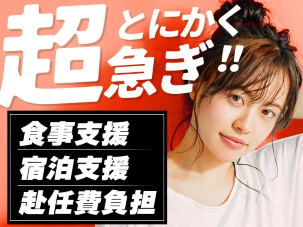 【携帯復活可能】全国各地にお仕事あり！！ ~宿泊支援、食料支援であなたをサポート~｜株式会社京栄センター福岡営業所