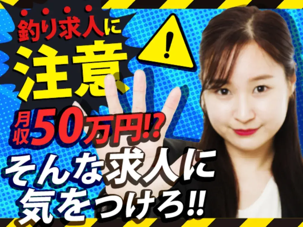 【注意→月収50万？！】そんな求人に気をつけろ！《京栄》は月収25万～35万の普通のお仕事紹介します！！(KCF-1111)｜株式会社京栄センター福岡営業所