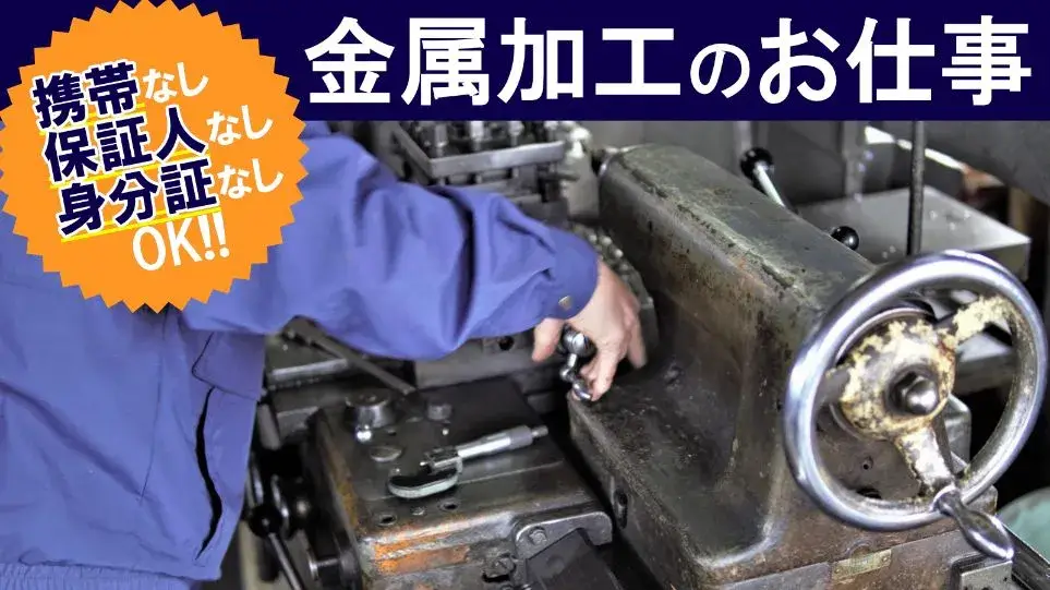 【埼玉県川越市】日払い満額支給あり！製造業のお仕事