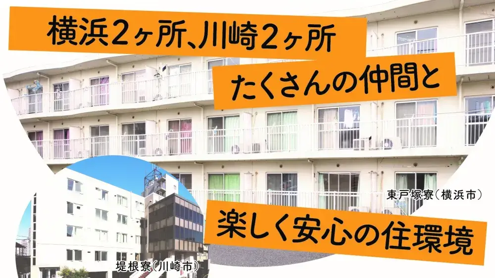 【日払い・即入寮可能】携帯なしOK◎神奈川県の警備のお仕事！幅広い世代の方が活躍中です｜いえとしごとエージェント求人