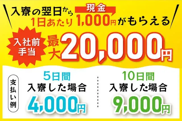 【2DKにず〜っと無料で住める】月収36万円可！正社員募集◎中卒・高卒の社員活躍中！就業先まで0円で移動OK◎(285-1)｜株式会社ニッコー